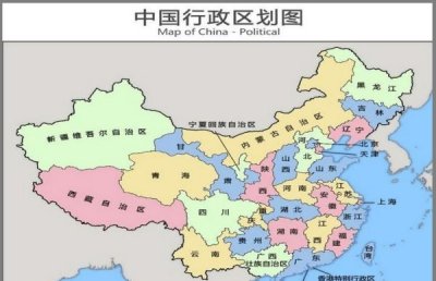 ​中国地图各省份简称,中国行政区划地图,各省名称和简称省会城市