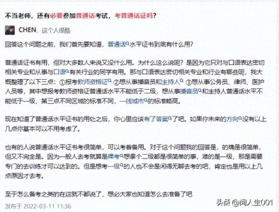 ​不当老师的话有必要考普通话证吗？看看网友的回复