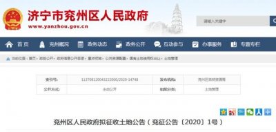 ​批了！兖州又要拆迁征地了，涉及57个村，看看有你家吗？