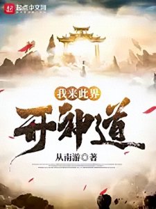 ​一部修炼气运的修仙小说