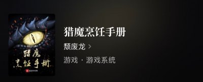 ​几本猎魔人完本小说，男主隐藏在暗影中，狩猎不可名状的怪物