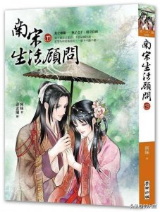 ​强推！四本穿越宋朝古言小说《南宋生活顾问》教你宋朝好生活