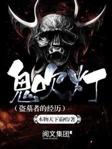 ​盗墓系列小说yyds！每一本都是经典大作
