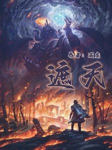 ​网络十大‘封神’小说，你看过几本？