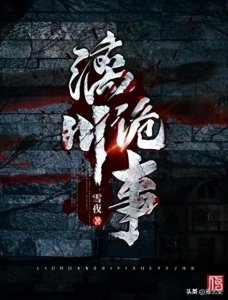 ​推荐4本悬疑探险小说，探险未知的神奇与诡秘，最后一本一定要看