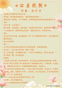 ​推荐5本女主是公主系列的古言小说，公主嫁到