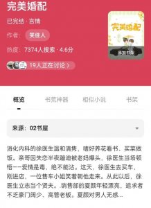 ​《完美婚配》徐医生和夏妖精的互撩恋爱史，甜宠小说超会撩