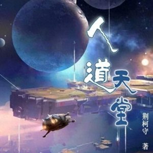 ​五本比肩《雪中悍刀行》的网络小说，都非常不错