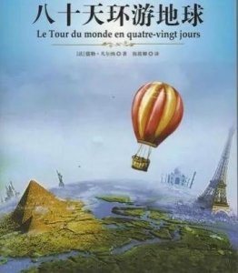​小说《八十天环游地球》都经过哪些国家