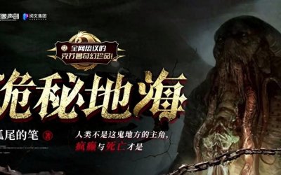 ​除了《诡秘之主》外，还有5本好看的克苏鲁小说！