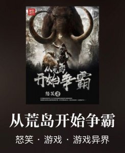 ​推荐几本不套路气势恢宏的完本佳作，诸侯争霸的小说看得就是豪爽