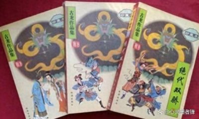 ​古龙最经典的十大小说