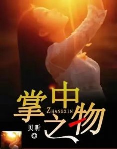 ​五本高质量虐文，甜文看腻了？来点虐心小说换换口味！