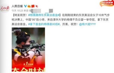​奥运会首金获得者杨倩：00后学霸就读清华，样貌清秀堪比小说女主