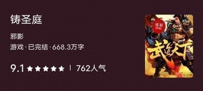 ​八本运朝流小说，开天地，铸天庭，深谋远虑，热血豪情