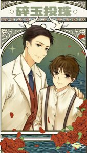 ​“北南”的小说《碎玉投珠》：一生长短未知，可看此后经年