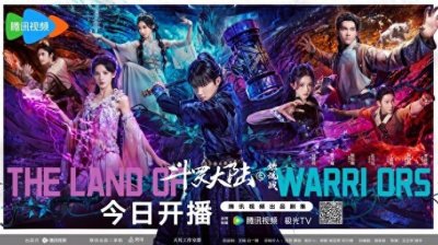 ​改编自唐家三少同名小说，真人剧《斗罗大陆之燃魂战》开播