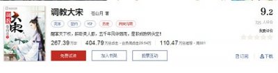 ​这部小说主角穿越到大宋，把大宋这只羊调教成了狼，起点评分9.2