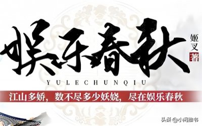 ​推荐五本吊打《极品家丁》的多女主后宫小说，文笔剧情绝佳