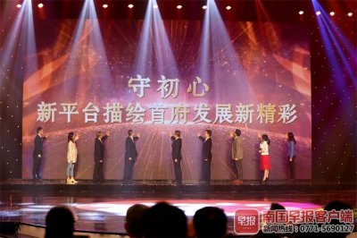 ​南宁广播电视台新呼号正式启用