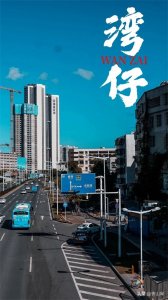 ​湾仔，一边在拆，一边在建