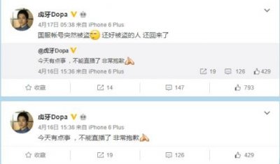 ​lol虎牙Dopa账号被盗无法直播 lol国服第一路人王Dopa微博