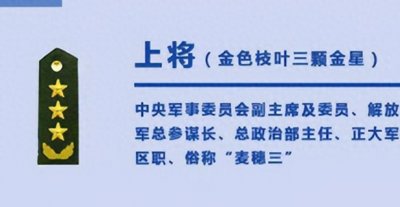 ​上将军衔相当于地方什么级别，待遇如何？