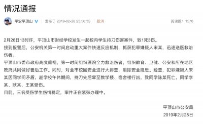 ​河南平顶山市财经学校学生持刀伤人，致1死3伤