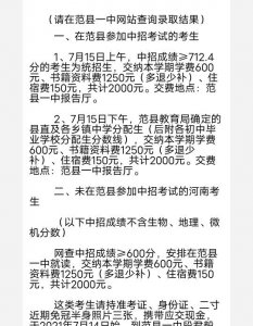 ​2021年濮阳市范县一中录取分数线