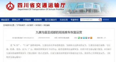 ​九寨沟至成都的班线客车今起恢复运营