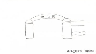 ​每天学一幅简笔画--幼儿园主题的简笔画