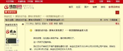 ​铁血社区将于明年3月正式关闭