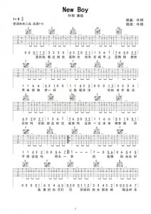 ​朴树《NEW BOY》吉他谱