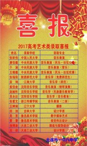 ​2017高考录取喜报