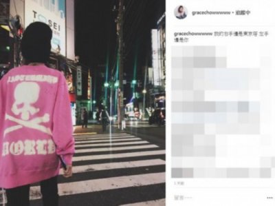 ​罗志祥带旗下艺人游日本 周扬青同行：右手东京塔 左手是你