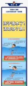 ​“防溺水”漫画 | 让孩子的安全多一份保障