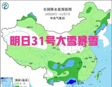 ​惊呆！明日全国大面积下雪，哪些城市会被暴雪覆盖？