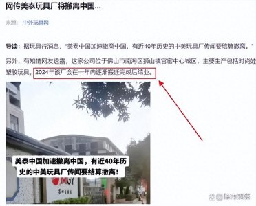 ​佛山一玩具厂传出“关闭”消息！