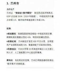 ​deepseek:未来5年甘肃省经济环境最好的五座城市