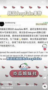 ​韩女所骂的“deepfake＂是什么？深度伪造骗局——AI的犯罪化应用