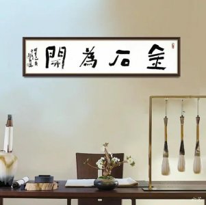 ​成语小课堂：精诚所至，金石为开