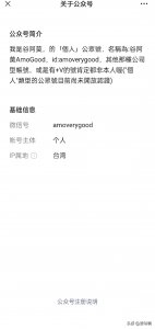 ​台独谷阿莫的公众号为什么还在？腾讯你比较特别么？