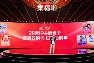 ​数字新年俗支付宝集福来了，1月15日起可领稀有卡！