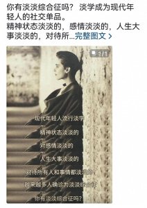 ​当代年轻人越来越多的确诊为淡淡综合症 “淡人”是个什么梗