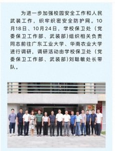 ​张馨予老公何教官低调转业，某高校保卫处，工作照曝光