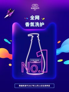 ​连续2年全网香氛洗护第一，凭什么是COCOVEL？