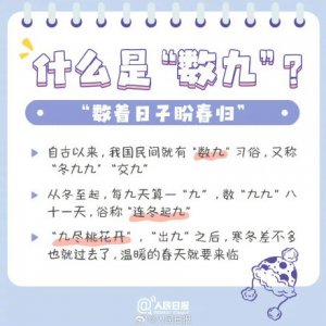 ​涨知识！中国古人是如何“数九”的