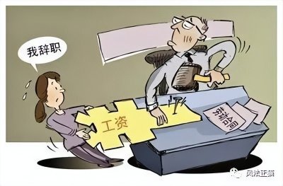 ​离职后，单位什么时候发工资？