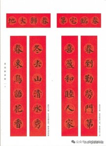 ​2025蛇年颜真卿楷书集字春联14对（附横批）