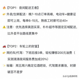 ​月入过万不是梦5个适合男生晚上搞钱的副业下班2小时轻松日赚200+